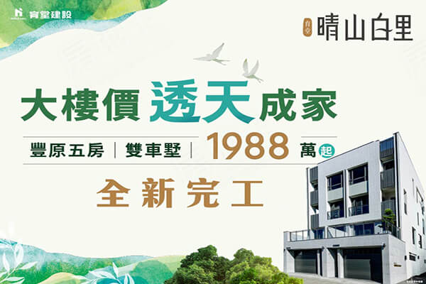 台中預售屋建案