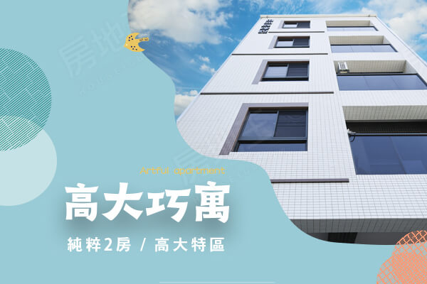 高大巧寓
