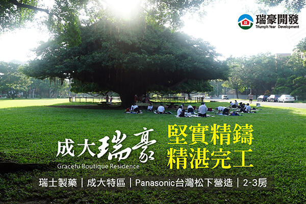 台南預售屋網站