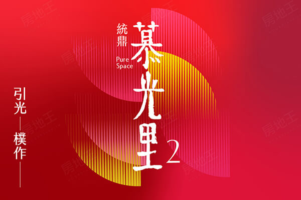 慕光里2