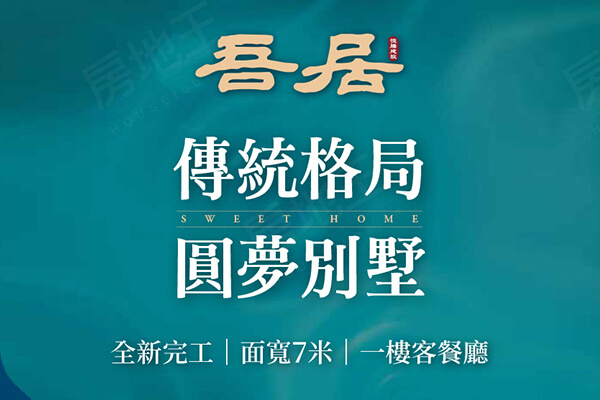 吾居