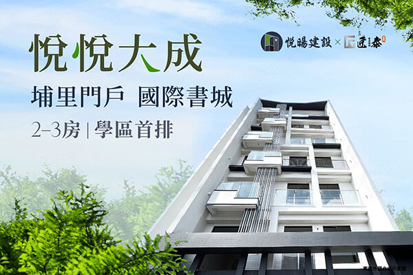 悅悅大成