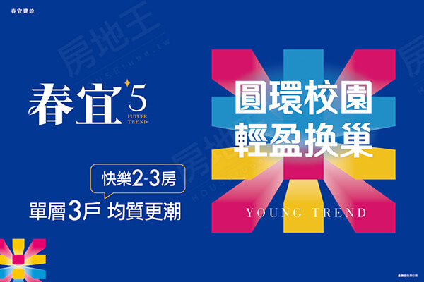 春宜5