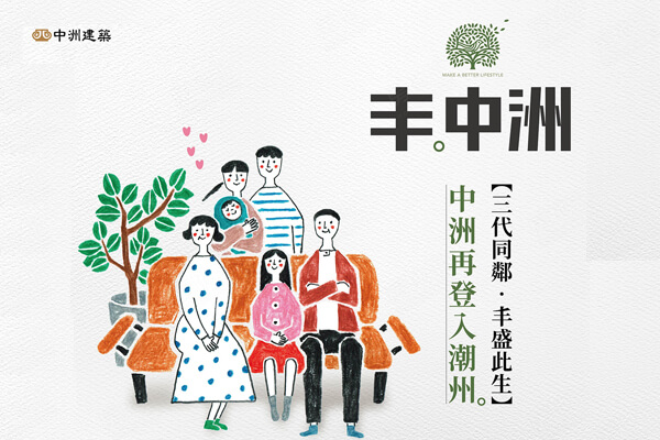 丰。中洲