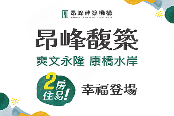 昂峰馥築