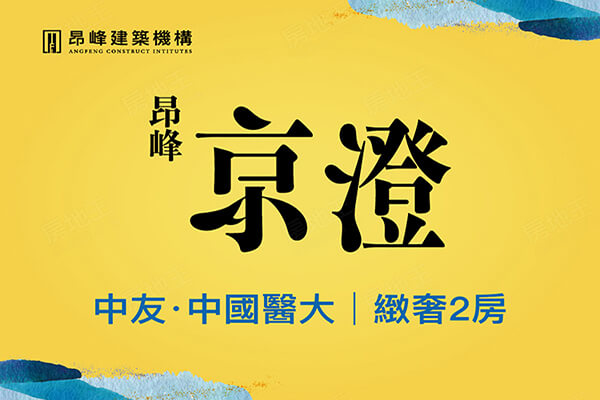 昂峰京澄