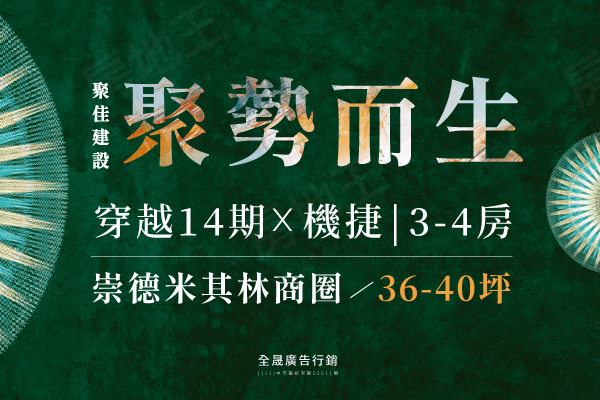 聚佳建設潭子區家福段