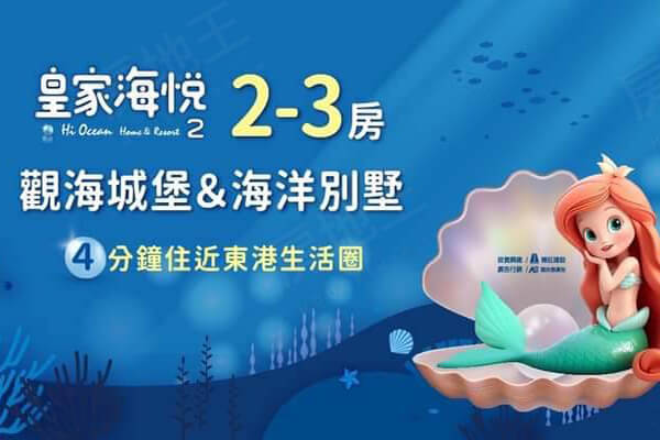 皇家海悅2-透天
