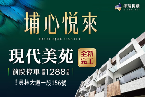 埔心悅來