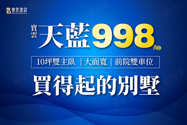 寶雲天藍