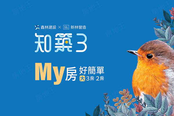 知築3