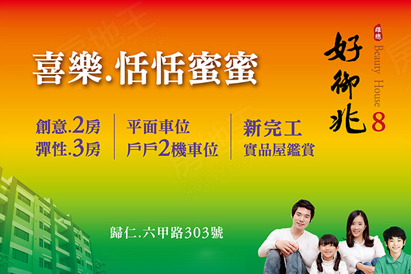 好御兆8