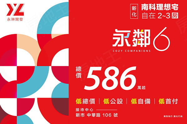 永鄰6