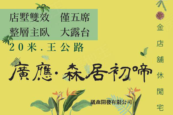 廣應．森居初啼