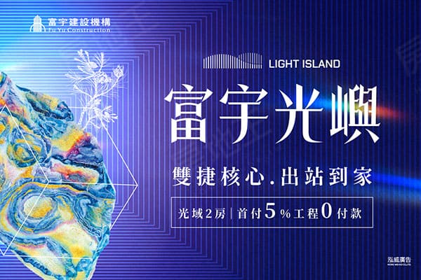 富宇光嶼