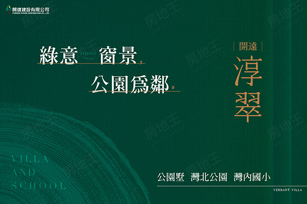開遠淳翠