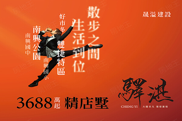 晟溢驛湛