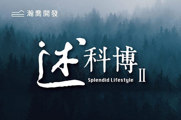 述科博Ⅱ