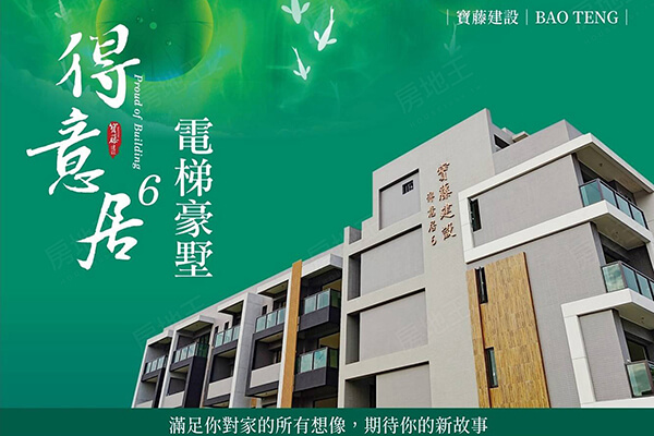 得意居6期