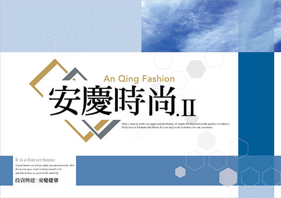 安慶時尚II