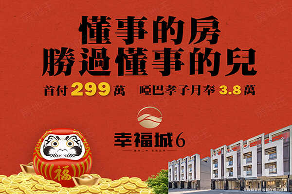 幸福城6
