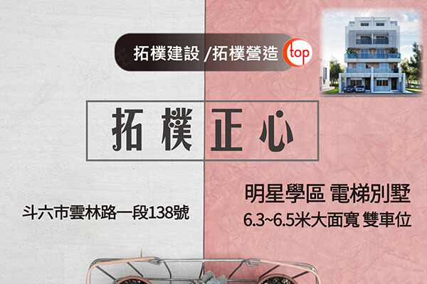 拓樸正心