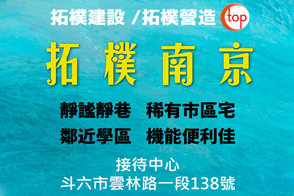 拓樸南京