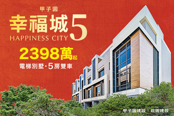 幸福城5
