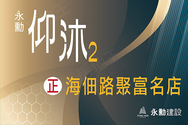 永勳仰沐2