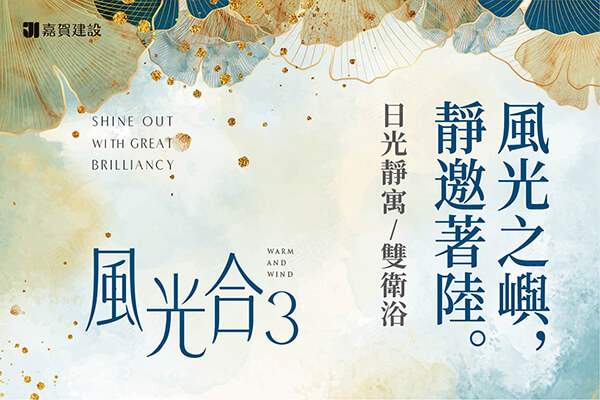 風光合3