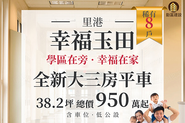 里港幸福玉田