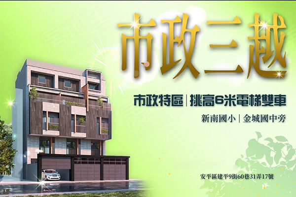 台南新建案