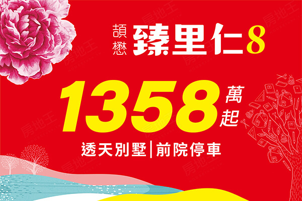 臻里仁8