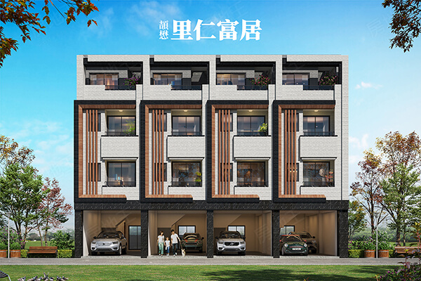 里仁富居