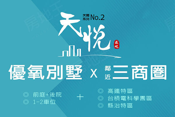 天悅 天闊系列2