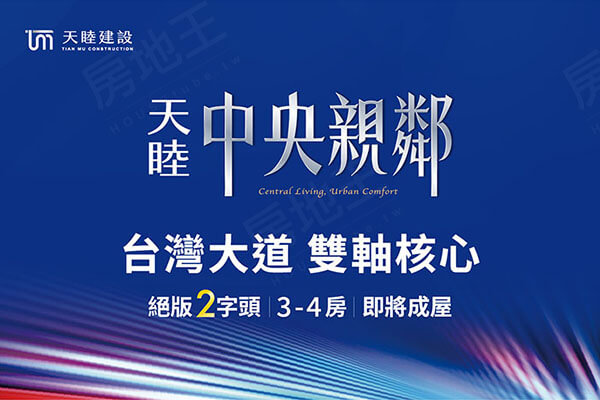 中央親鄰
