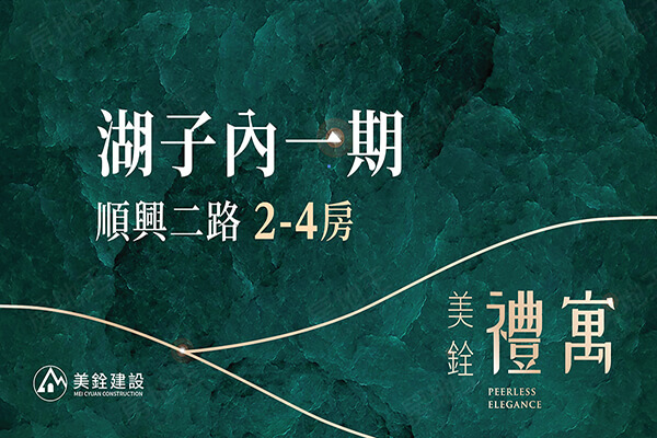 美銓禮寓