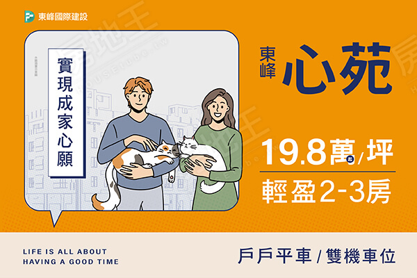 東峰心苑