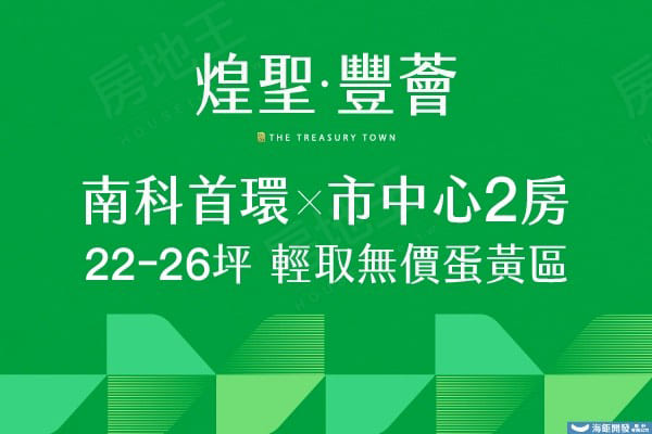煌聖·豐薈