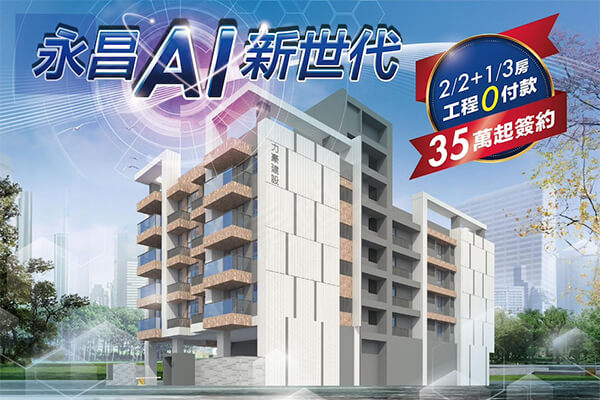 永昌 AI新世代