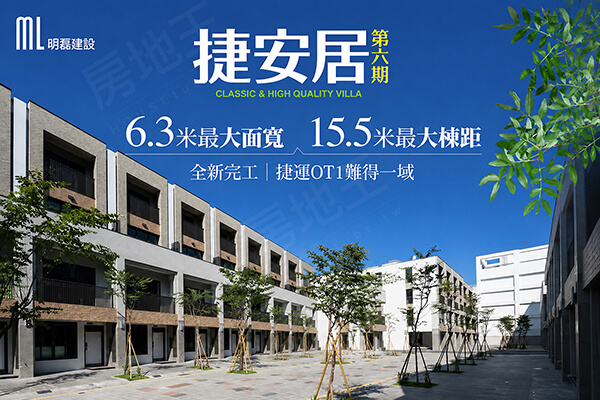 捷安居6期