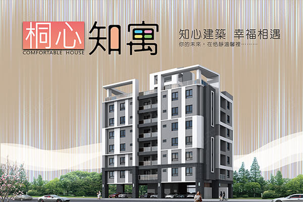 桐心•知寓