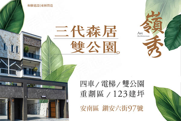 嶺秀