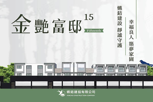 金艷富邸-15