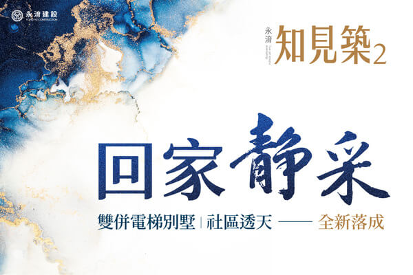 知見築2