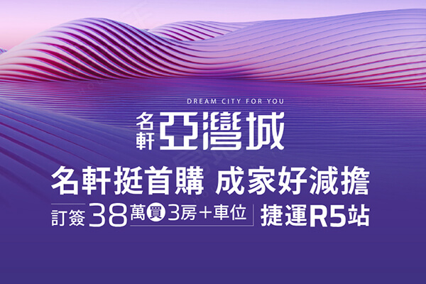 名軒亞灣城