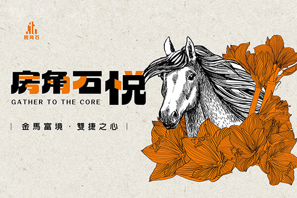 房角石悅