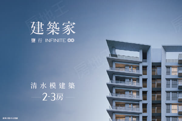 建築家 INFINITE