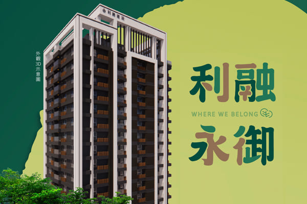 利融永御