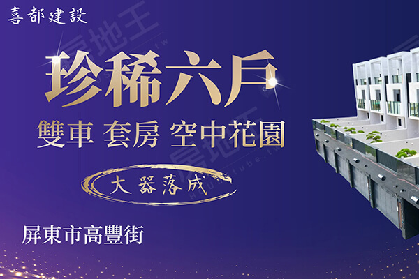 高雄預售屋網站